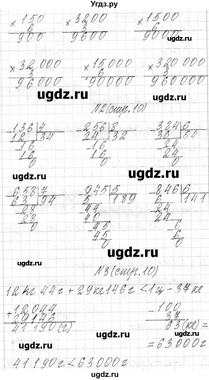 ГДЗ (Решебник к учебнику 2018) по математике 4 класс Г.Л. Муравьева / часть 2. страница / 10(продолжение 2)