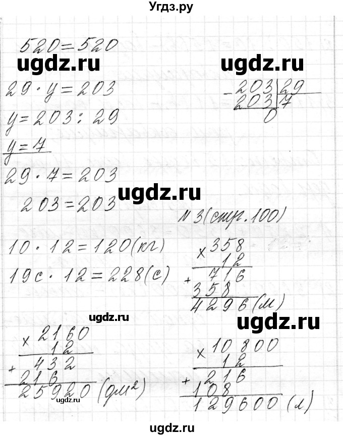 ГДЗ (Решебник к учебнику 2018) по математике 4 класс Г.Л. Муравьева / часть 2. страница / 100(продолжение 2)