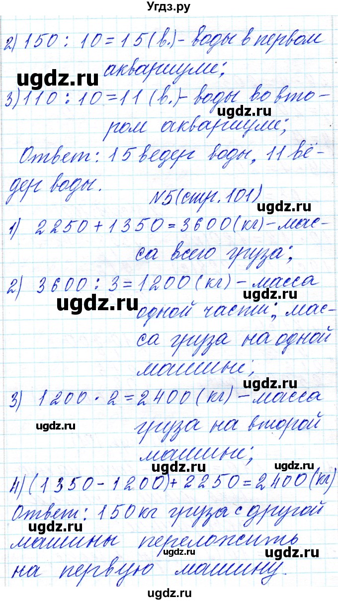 ГДЗ (Решебник к учебнику 2018) по математике 4 класс Г.Л. Муравьева / часть 2. страница / 101(продолжение 2)