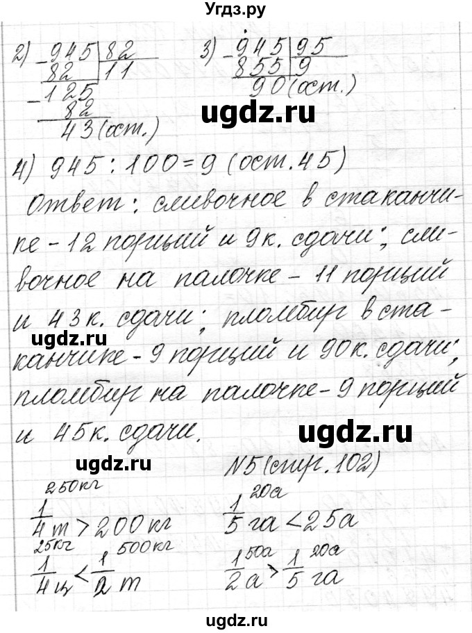 ГДЗ (Решебник к учебнику 2018) по математике 4 класс Г.Л. Муравьева / часть 2. страница / 102(продолжение 4)