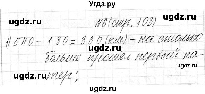 ГДЗ (Решебник к учебнику 2018) по математике 4 класс Г.Л. Муравьева / часть 2. страница / 103