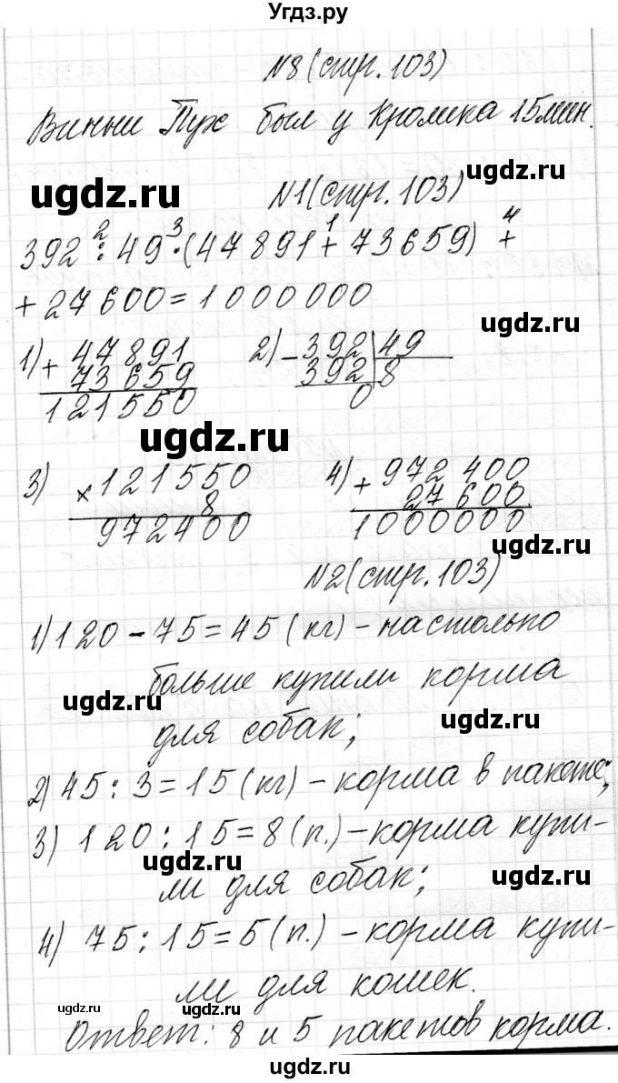ГДЗ (Решебник к учебнику 2018) по математике 4 класс Г.Л. Муравьева / часть 2. страница / 103(продолжение 3)