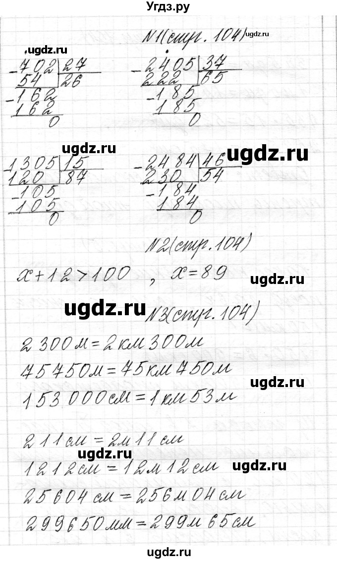 ГДЗ (Решебник к учебнику 2018) по математике 4 класс Г.Л. Муравьева / часть 2. страница / 104