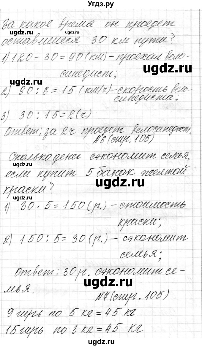 ГДЗ (Решебник к учебнику 2018) по математике 4 класс Г.Л. Муравьева / часть 2. страница / 105(продолжение 2)