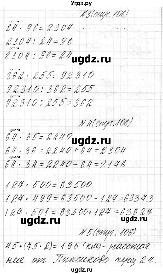 ГДЗ (Решебник к учебнику 2018) по математике 4 класс Г.Л. Муравьева / часть 2. страница / 106(продолжение 2)