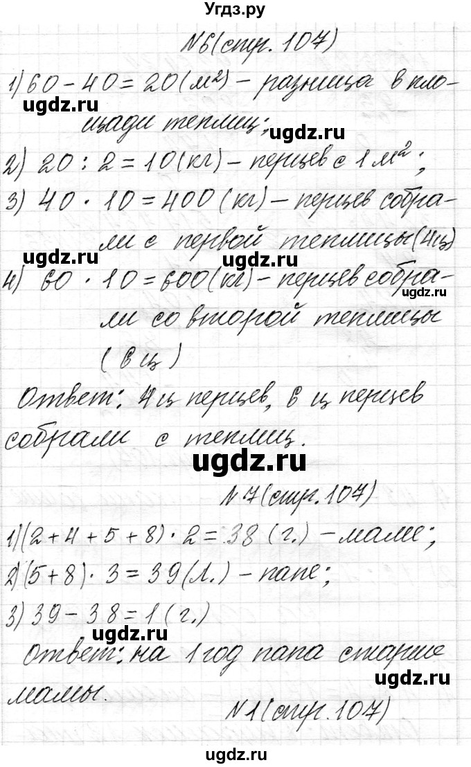 ГДЗ (Решебник к учебнику 2018) по математике 4 класс Г.Л. Муравьева / часть 2. страница / 107