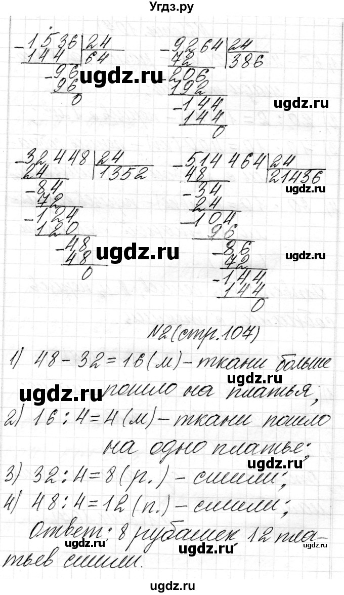 ГДЗ (Решебник к учебнику 2018) по математике 4 класс Г.Л. Муравьева / часть 2. страница / 107(продолжение 2)
