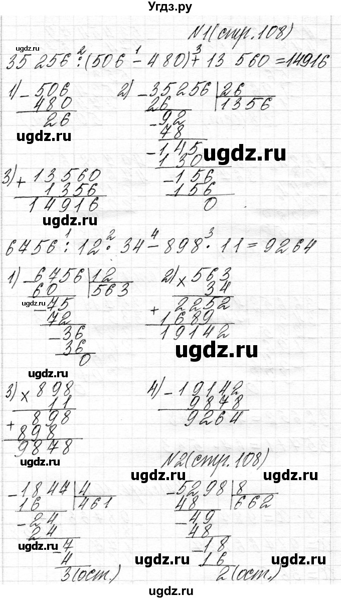 ГДЗ (Решебник к учебнику 2018) по математике 4 класс Г.Л. Муравьева / часть 2. страница / 108