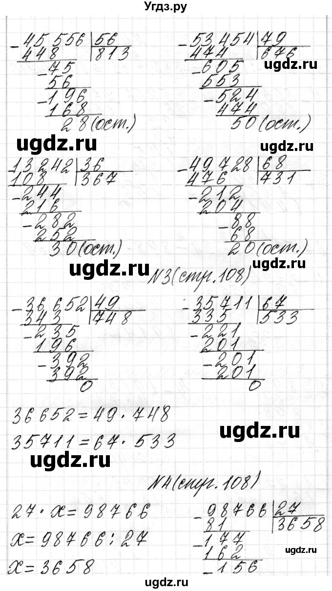 ГДЗ (Решебник к учебнику 2018) по математике 4 класс Г.Л. Муравьева / часть 2. страница / 108(продолжение 2)