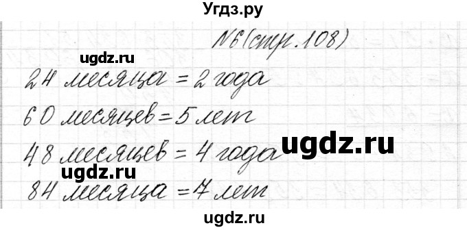 ГДЗ (Решебник к учебнику 2018) по математике 4 класс Г.Л. Муравьева / часть 2. страница / 108(продолжение 4)