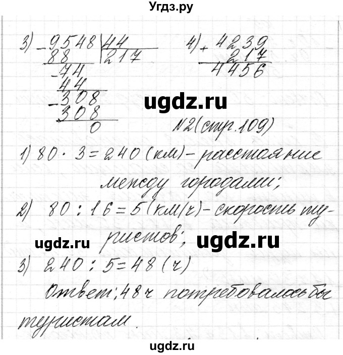 ГДЗ (Решебник к учебнику 2018) по математике 4 класс Г.Л. Муравьева / часть 2. страница / 109(продолжение 3)