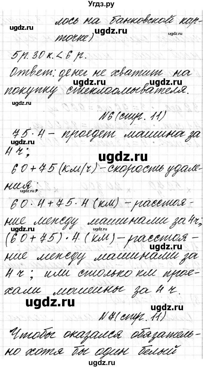 ГДЗ (Решебник к учебнику 2018) по математике 4 класс Г.Л. Муравьева / часть 2. страница / 11(продолжение 2)