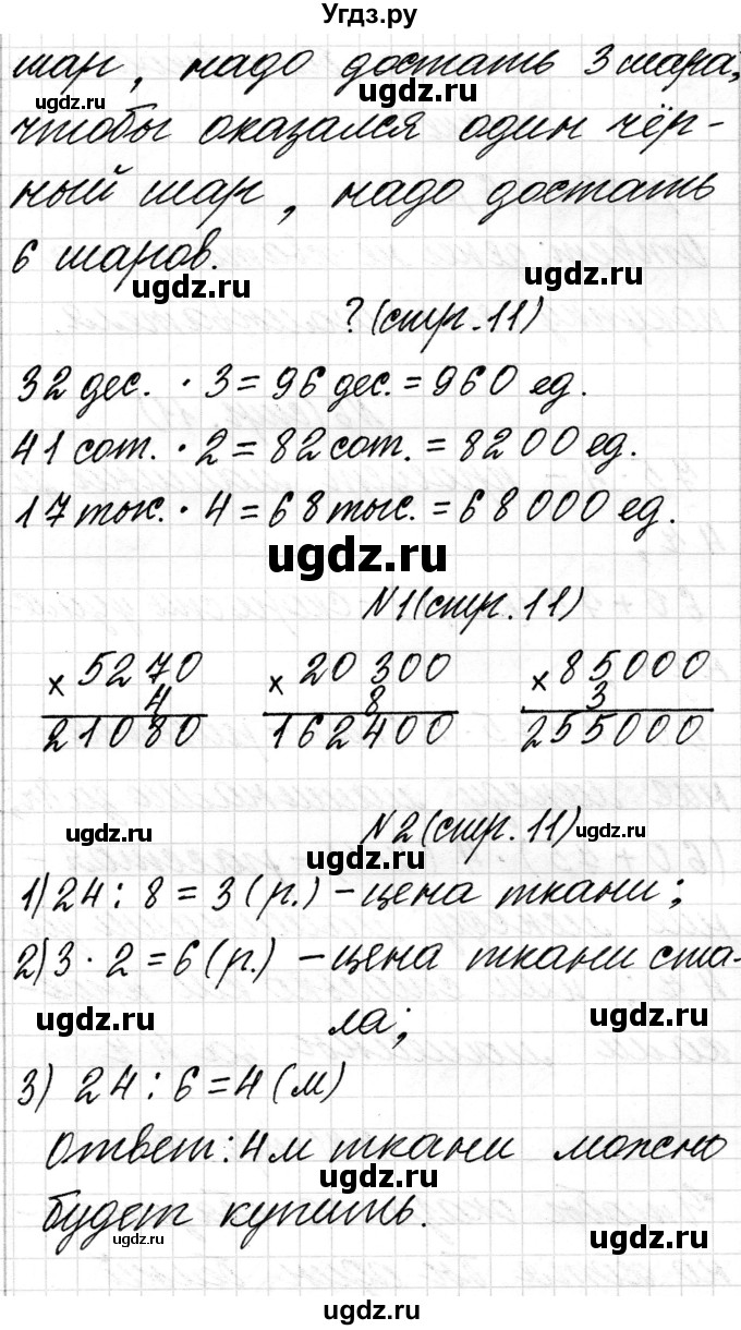 ГДЗ (Решебник к учебнику 2018) по математике 4 класс Г.Л. Муравьева / часть 2. страница / 11(продолжение 3)