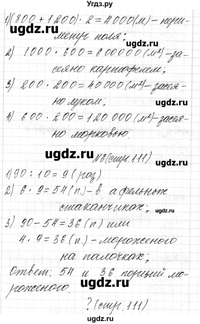 ГДЗ (Решебник к учебнику 2018) по математике 4 класс Г.Л. Муравьева / часть 2. страница / 111(продолжение 2)