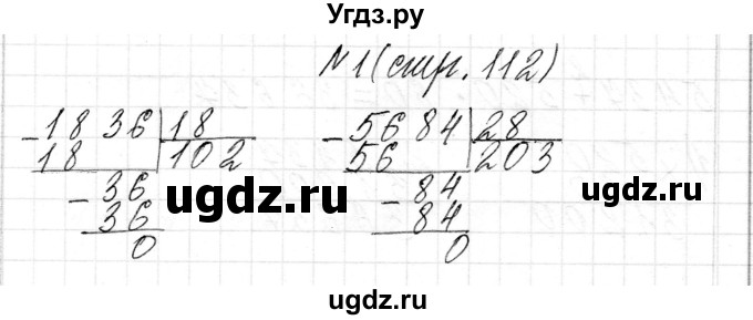 ГДЗ (Решебник к учебнику 2018) по математике 4 класс Г.Л. Муравьева / часть 2. страница / 112