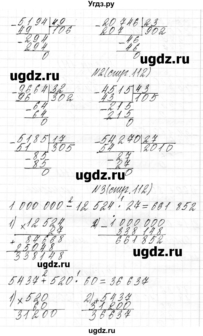 ГДЗ (Решебник к учебнику 2018) по математике 4 класс Г.Л. Муравьева / часть 2. страница / 112(продолжение 2)