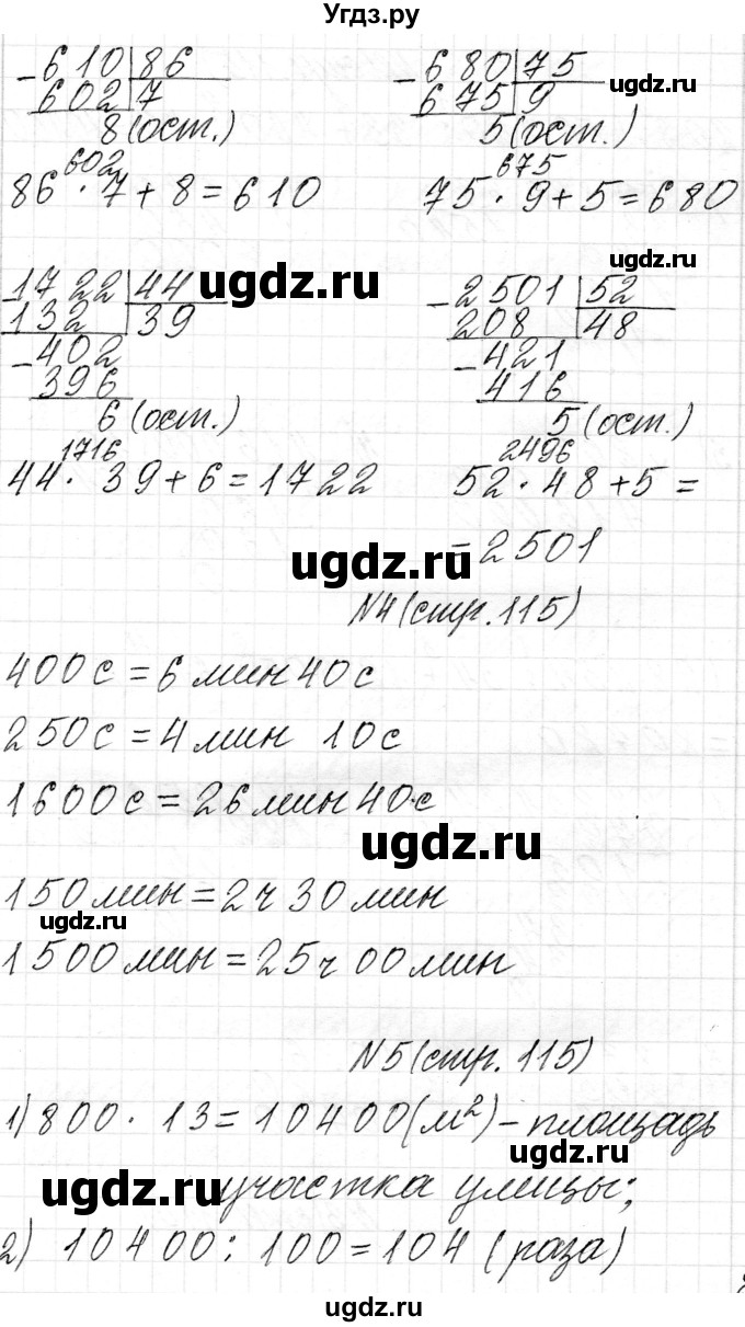 ГДЗ (Решебник к учебнику 2018) по математике 4 класс Г.Л. Муравьева / часть 2. страница / 115(продолжение 2)