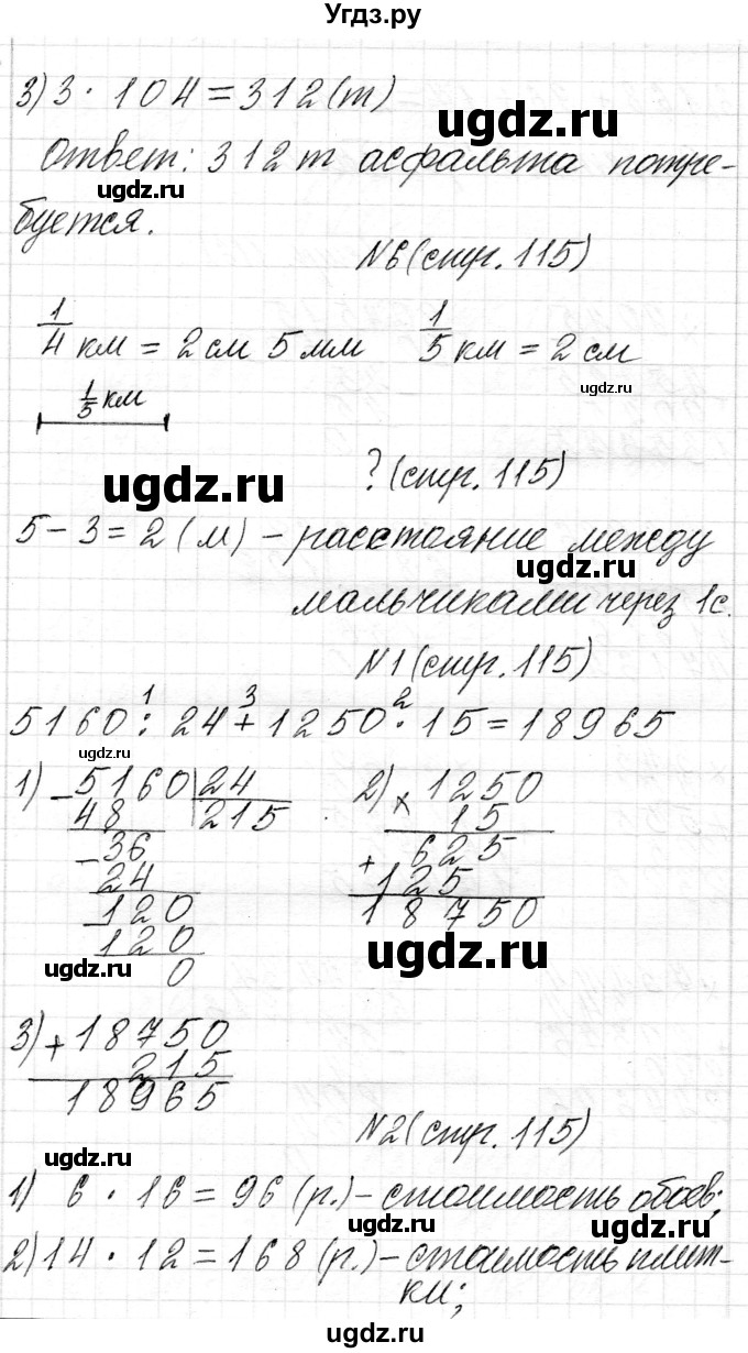 ГДЗ (Решебник к учебнику 2018) по математике 4 класс Г.Л. Муравьева / часть 2. страница / 115(продолжение 3)