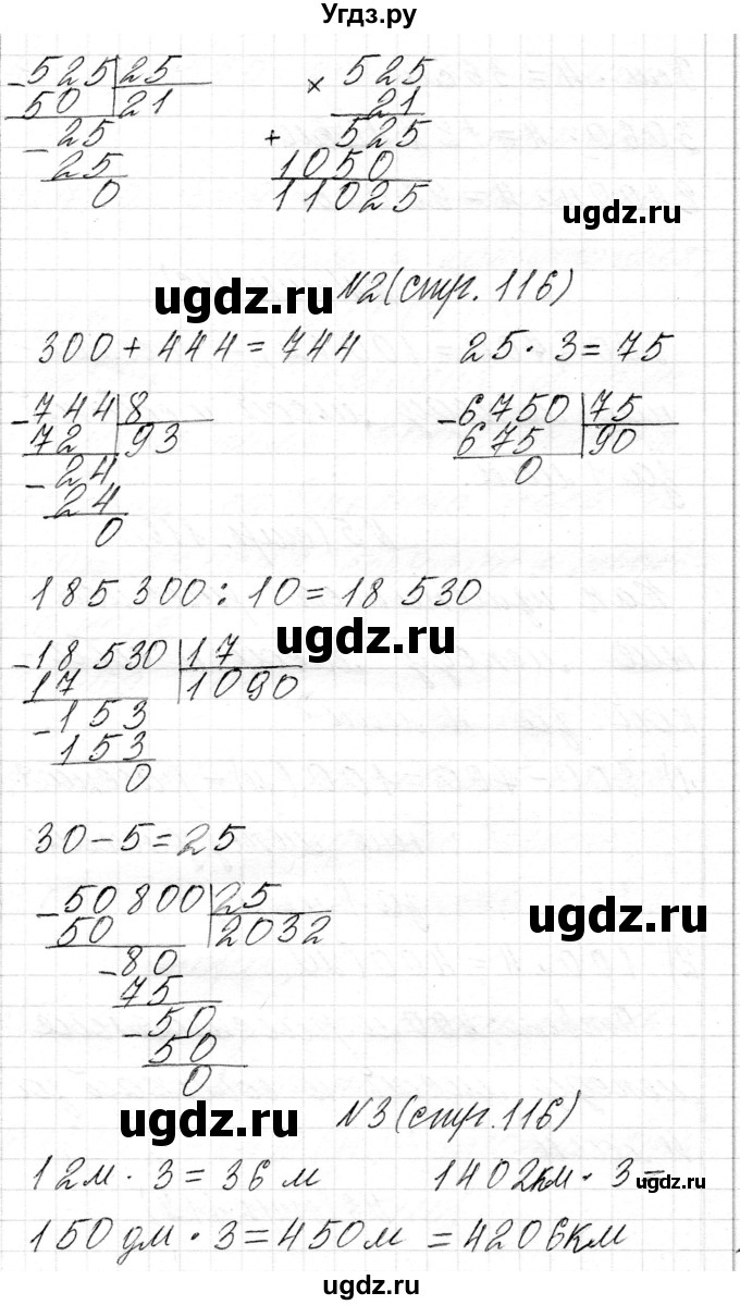 ГДЗ (Решебник к учебнику 2018) по математике 4 класс Г.Л. Муравьева / часть 2. страница / 116(продолжение 2)