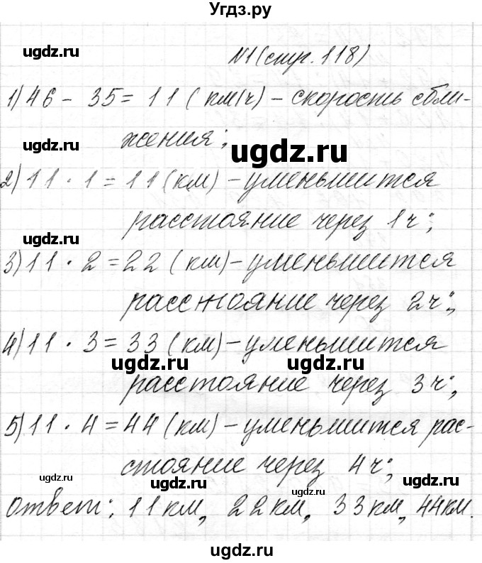 ГДЗ (Решебник к учебнику 2018) по математике 4 класс Г.Л. Муравьева / часть 2. страница / 118