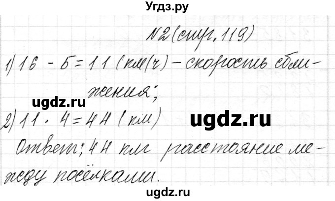 ГДЗ (Решебник к учебнику 2018) по математике 4 класс Г.Л. Муравьева / часть 2. страница / 119