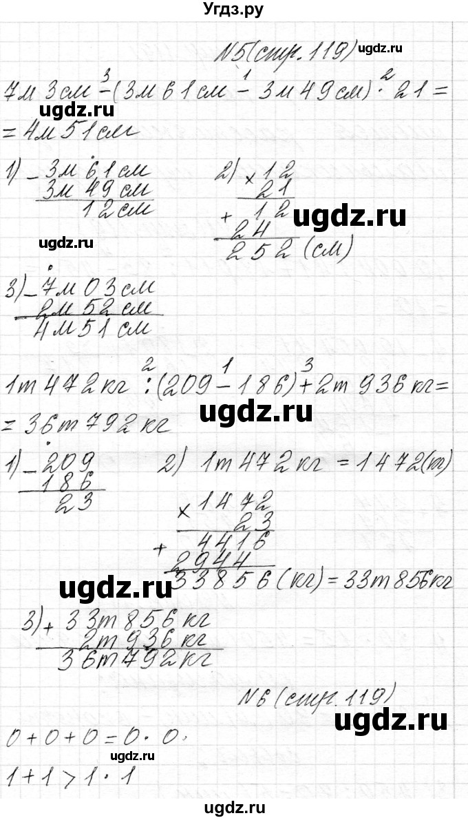 ГДЗ (Решебник к учебнику 2018) по математике 4 класс Г.Л. Муравьева / часть 2. страница / 119(продолжение 3)
