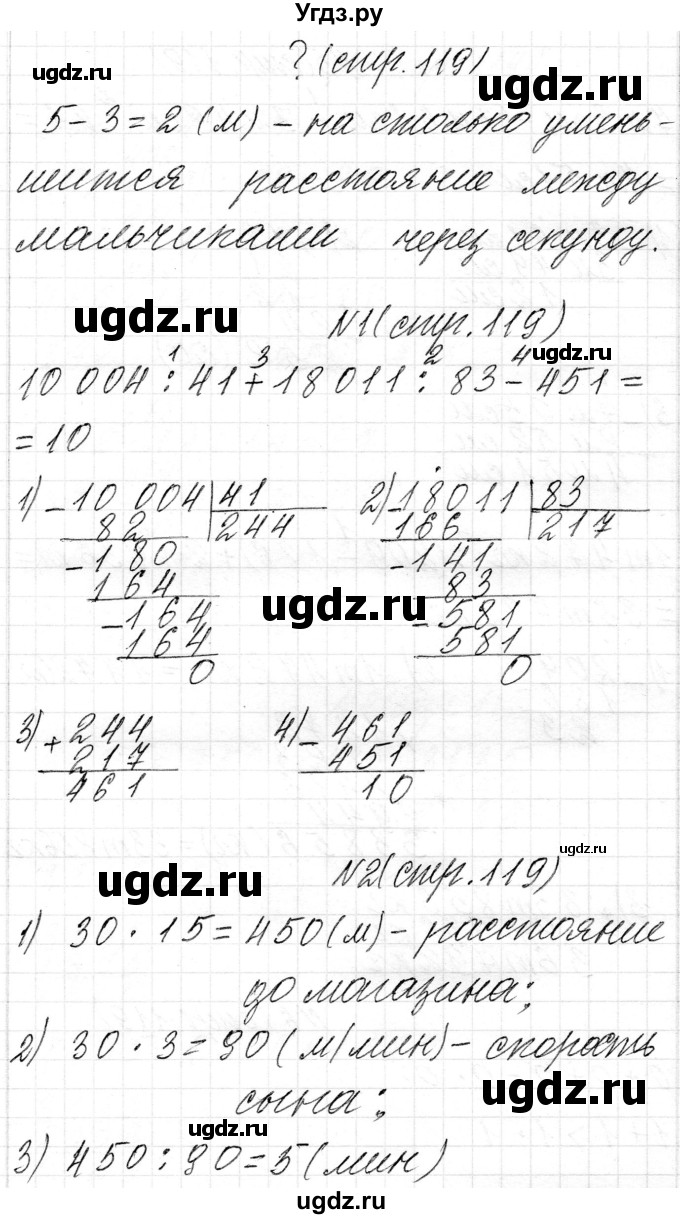 ГДЗ (Решебник к учебнику 2018) по математике 4 класс Г.Л. Муравьева / часть 2. страница / 119(продолжение 4)