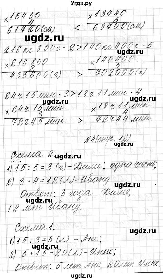 ГДЗ (Решебник к учебнику 2018) по математике 4 класс Г.Л. Муравьева / часть 2. страница / 12(продолжение 2)