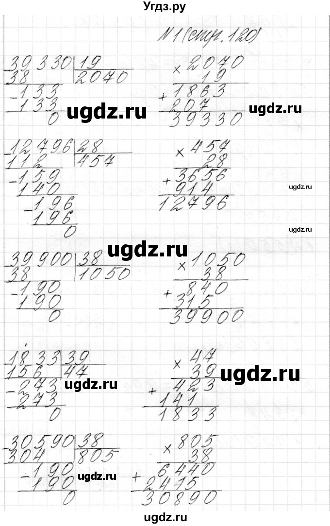 ГДЗ (Решебник к учебнику 2018) по математике 4 класс Г.Л. Муравьева / часть 2. страница / 120