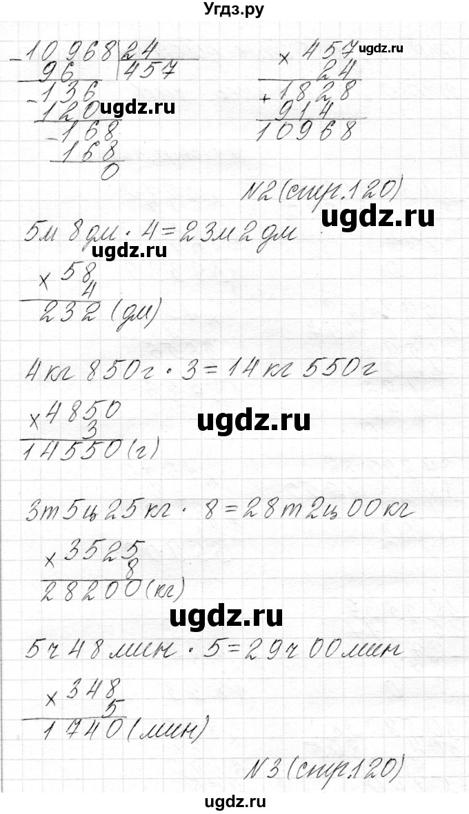 ГДЗ (Решебник к учебнику 2018) по математике 4 класс Г.Л. Муравьева / часть 2. страница / 120(продолжение 2)