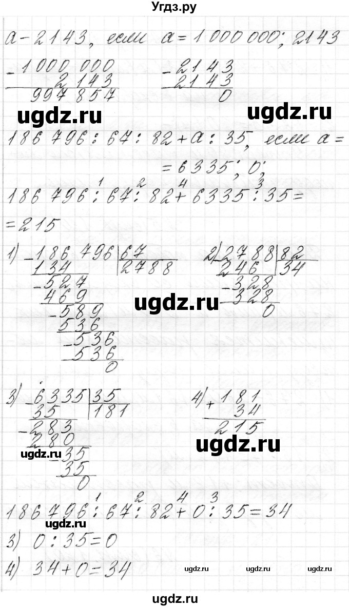 ГДЗ (Решебник к учебнику 2018) по математике 4 класс Г.Л. Муравьева / часть 2. страница / 120(продолжение 3)