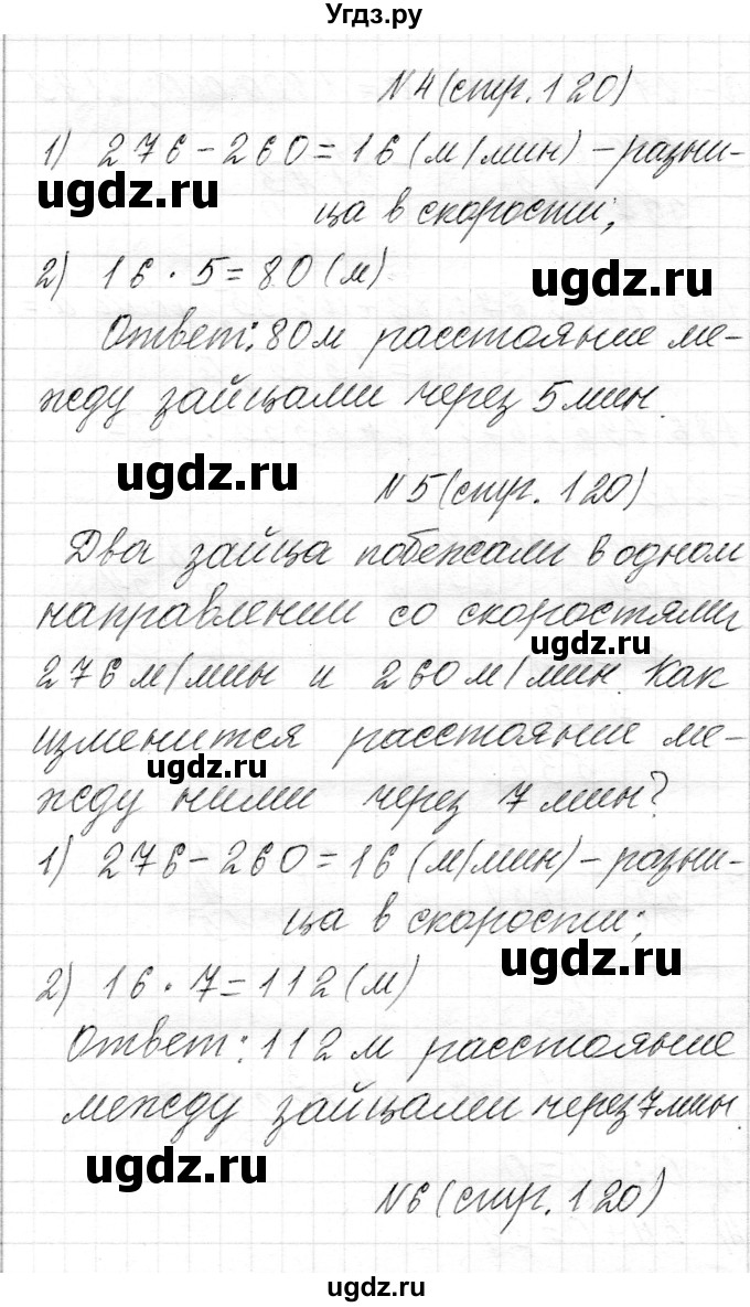 ГДЗ (Решебник к учебнику 2018) по математике 4 класс Г.Л. Муравьева / часть 2. страница / 120(продолжение 4)