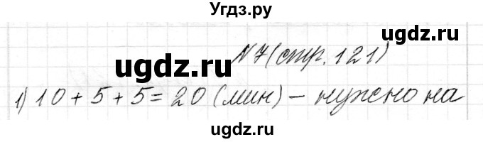 ГДЗ (Решебник к учебнику 2018) по математике 4 класс Г.Л. Муравьева / часть 2. страница / 121