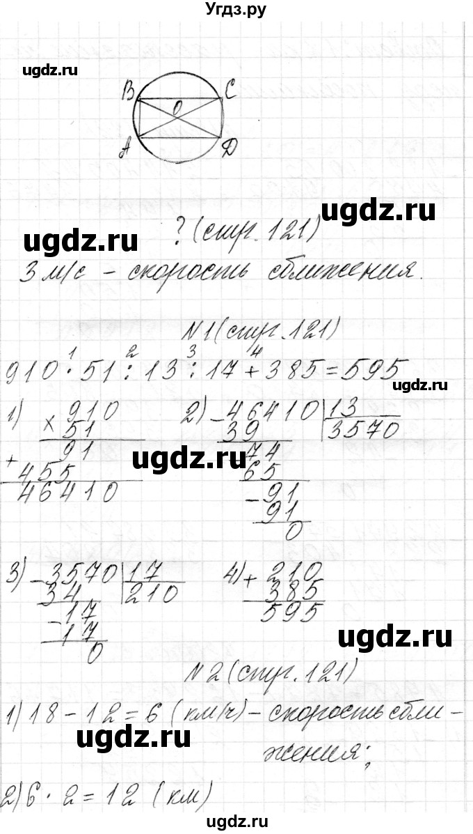ГДЗ (Решебник к учебнику 2018) по математике 4 класс Г.Л. Муравьева / часть 2. страница / 121(продолжение 3)