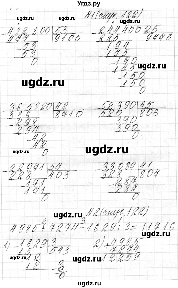 ГДЗ (Решебник к учебнику 2018) по математике 4 класс Г.Л. Муравьева / часть 2. страница / 122