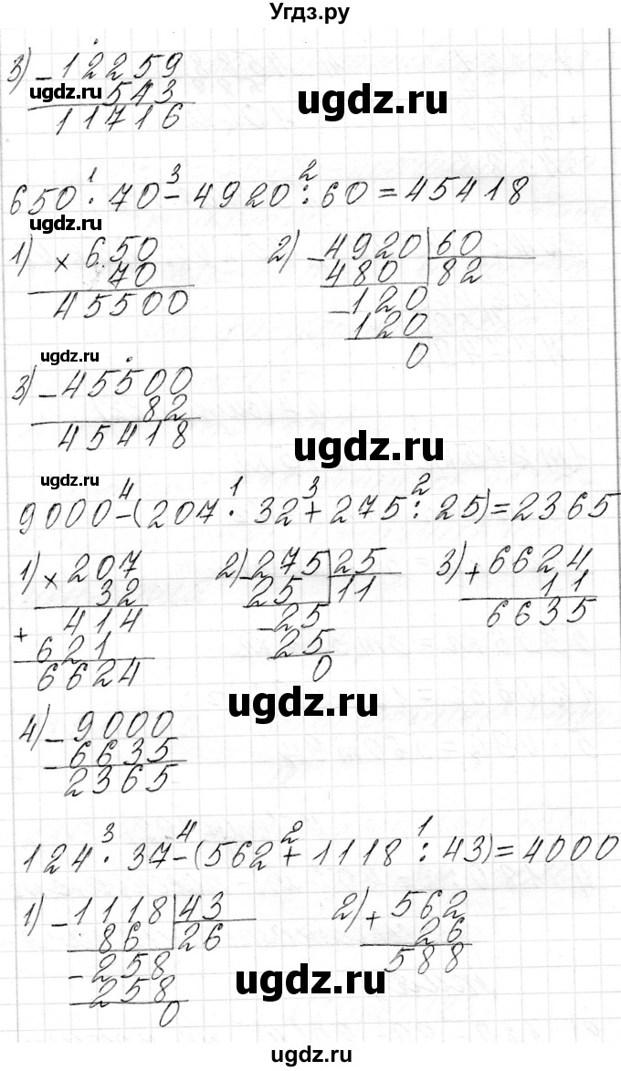 ГДЗ (Решебник к учебнику 2018) по математике 4 класс Г.Л. Муравьева / часть 2. страница / 122(продолжение 2)
