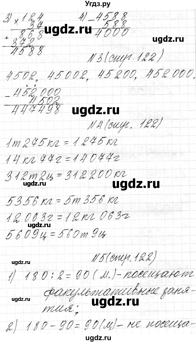 ГДЗ (Решебник к учебнику 2018) по математике 4 класс Г.Л. Муравьева / часть 2. страница / 122(продолжение 3)