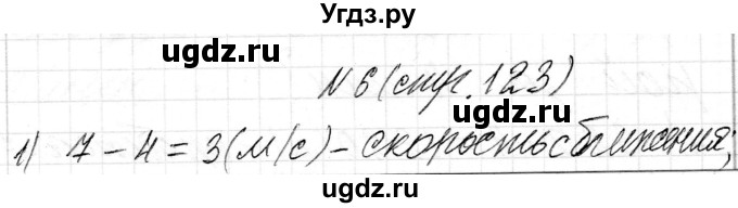 ГДЗ (Решебник к учебнику 2018) по математике 4 класс Г.Л. Муравьева / часть 2. страница / 123