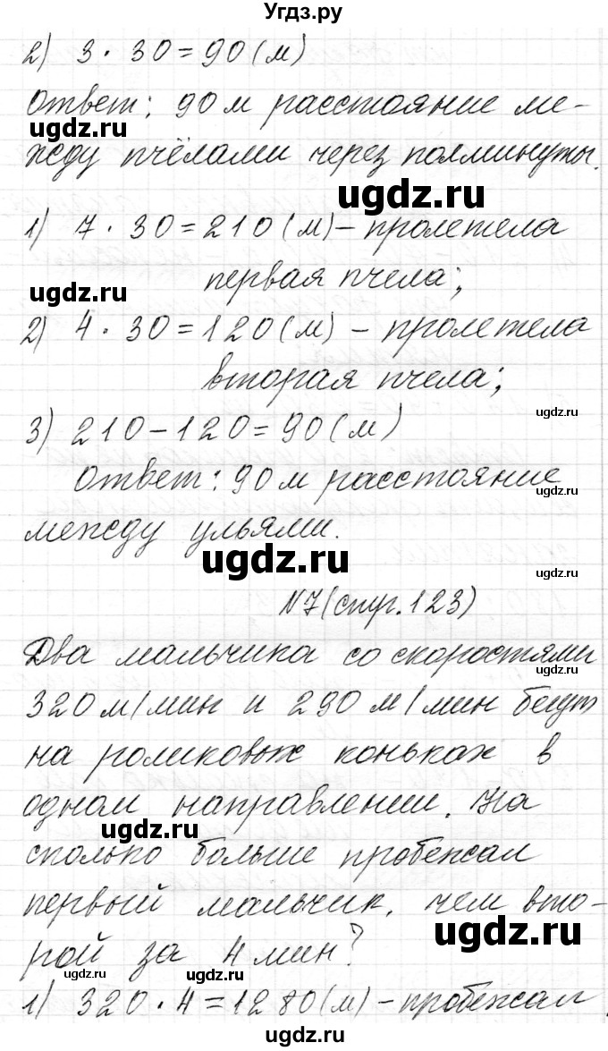 ГДЗ (Решебник к учебнику 2018) по математике 4 класс Г.Л. Муравьева / часть 2. страница / 123(продолжение 2)