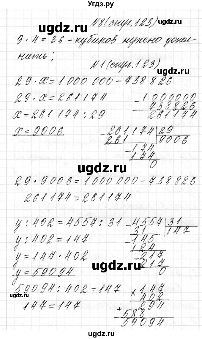 ГДЗ (Решебник к учебнику 2018) по математике 4 класс Г.Л. Муравьева / часть 2. страница / 123(продолжение 4)