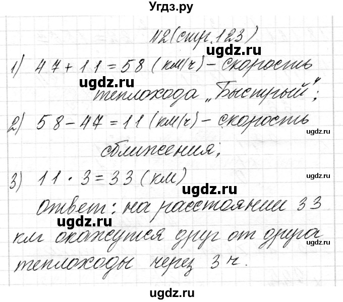 ГДЗ (Решебник к учебнику 2018) по математике 4 класс Г.Л. Муравьева / часть 2. страница / 123(продолжение 5)