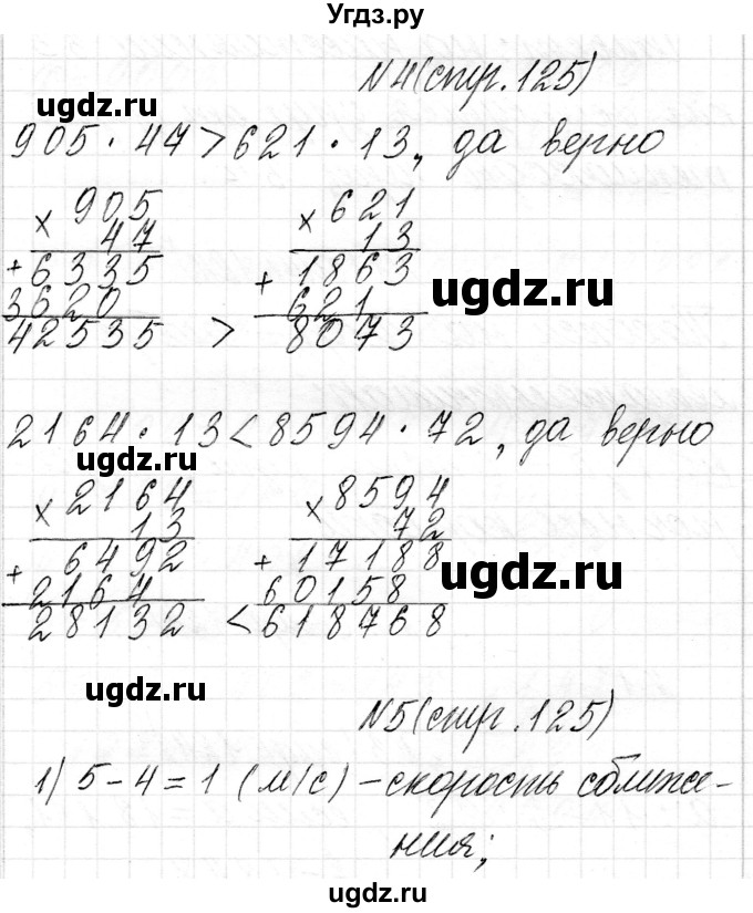ГДЗ (Решебник к учебнику 2018) по математике 4 класс Г.Л. Муравьева / часть 2. страница / 125