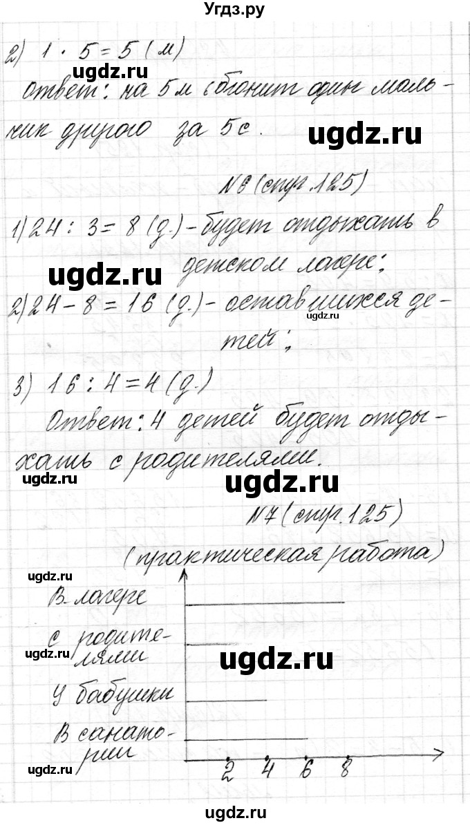 ГДЗ (Решебник к учебнику 2018) по математике 4 класс Г.Л. Муравьева / часть 2. страница / 125(продолжение 2)