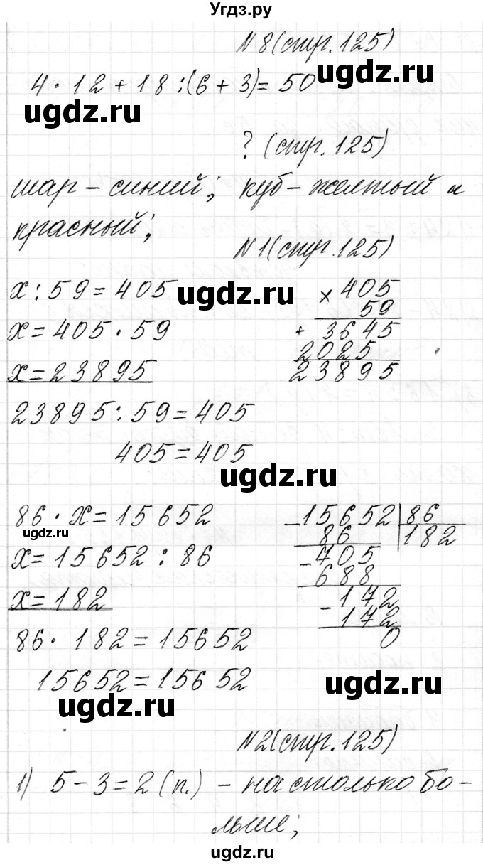 ГДЗ (Решебник к учебнику 2018) по математике 4 класс Г.Л. Муравьева / часть 2. страница / 125(продолжение 3)