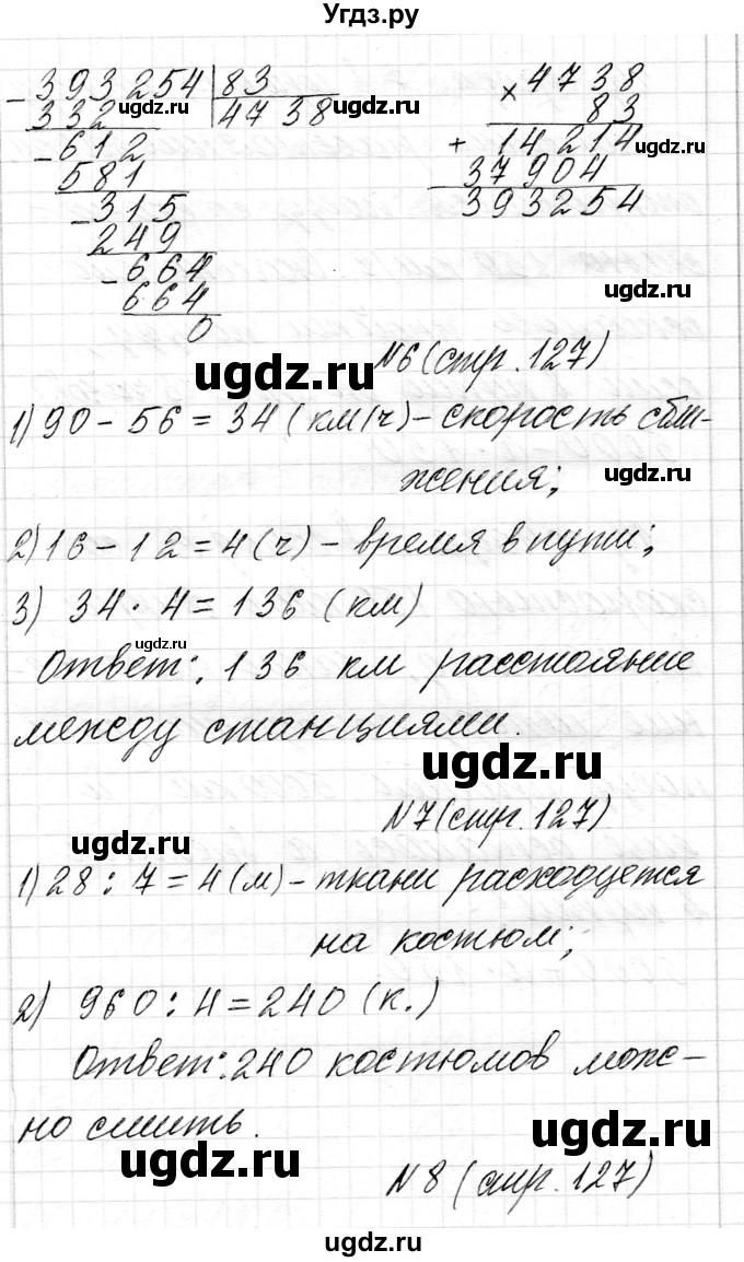 ГДЗ (Решебник к учебнику 2018) по математике 4 класс Г.Л. Муравьева / часть 2. страница / 127(продолжение 2)