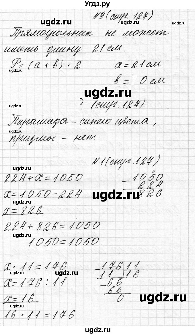 ГДЗ (Решебник к учебнику 2018) по математике 4 класс Г.Л. Муравьева / часть 2. страница / 127(продолжение 4)