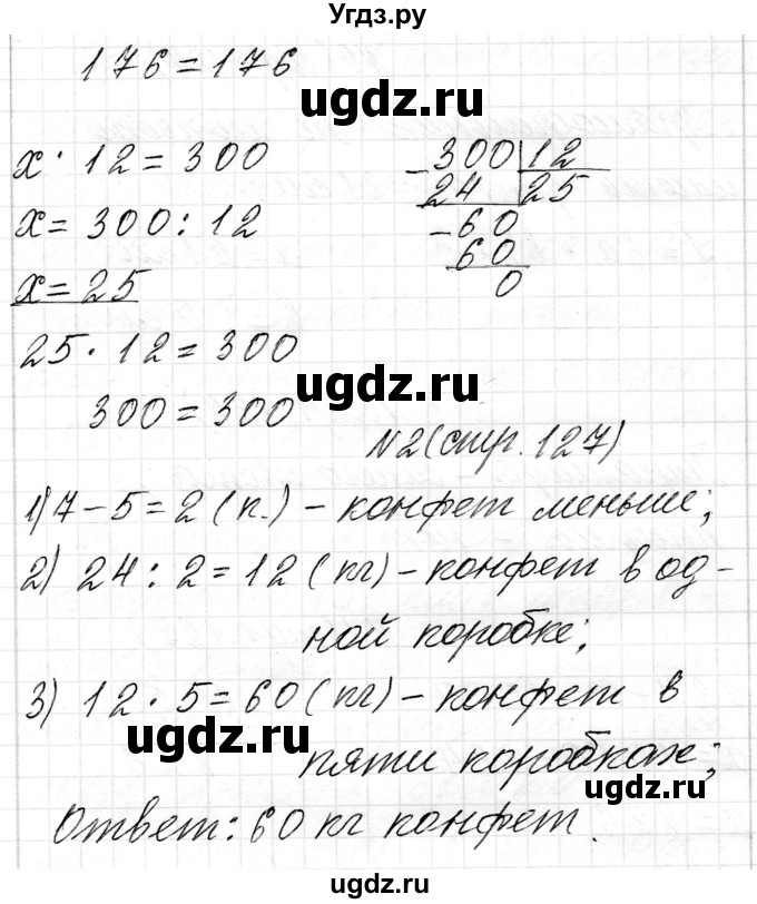 ГДЗ (Решебник к учебнику 2018) по математике 4 класс Г.Л. Муравьева / часть 2. страница / 127(продолжение 5)