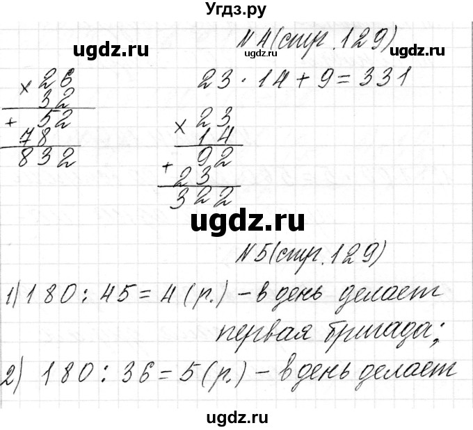 ГДЗ (Решебник к учебнику 2018) по математике 4 класс Г.Л. Муравьева / часть 2. страница / 129