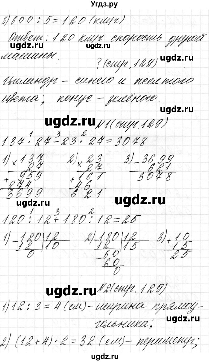 ГДЗ (Решебник к учебнику 2018) по математике 4 класс Г.Л. Муравьева / часть 2. страница / 129(продолжение 3)