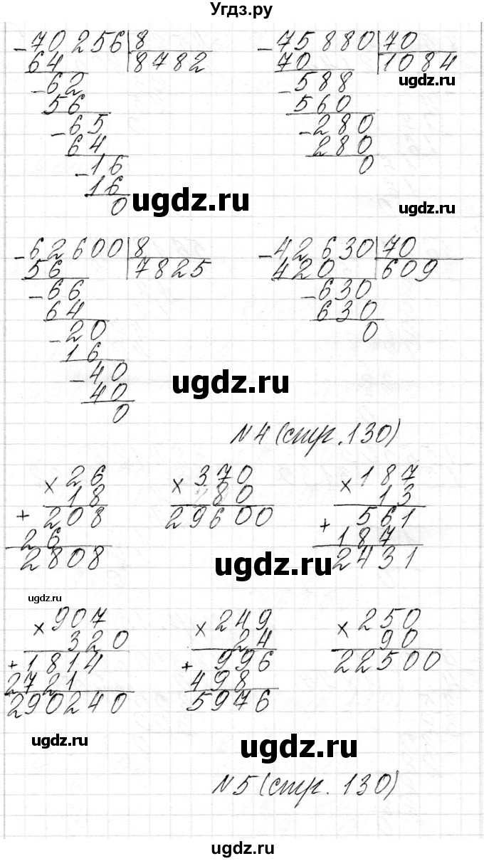 ГДЗ (Решебник к учебнику 2018) по математике 4 класс Г.Л. Муравьева / часть 2. страница / 130(продолжение 3)